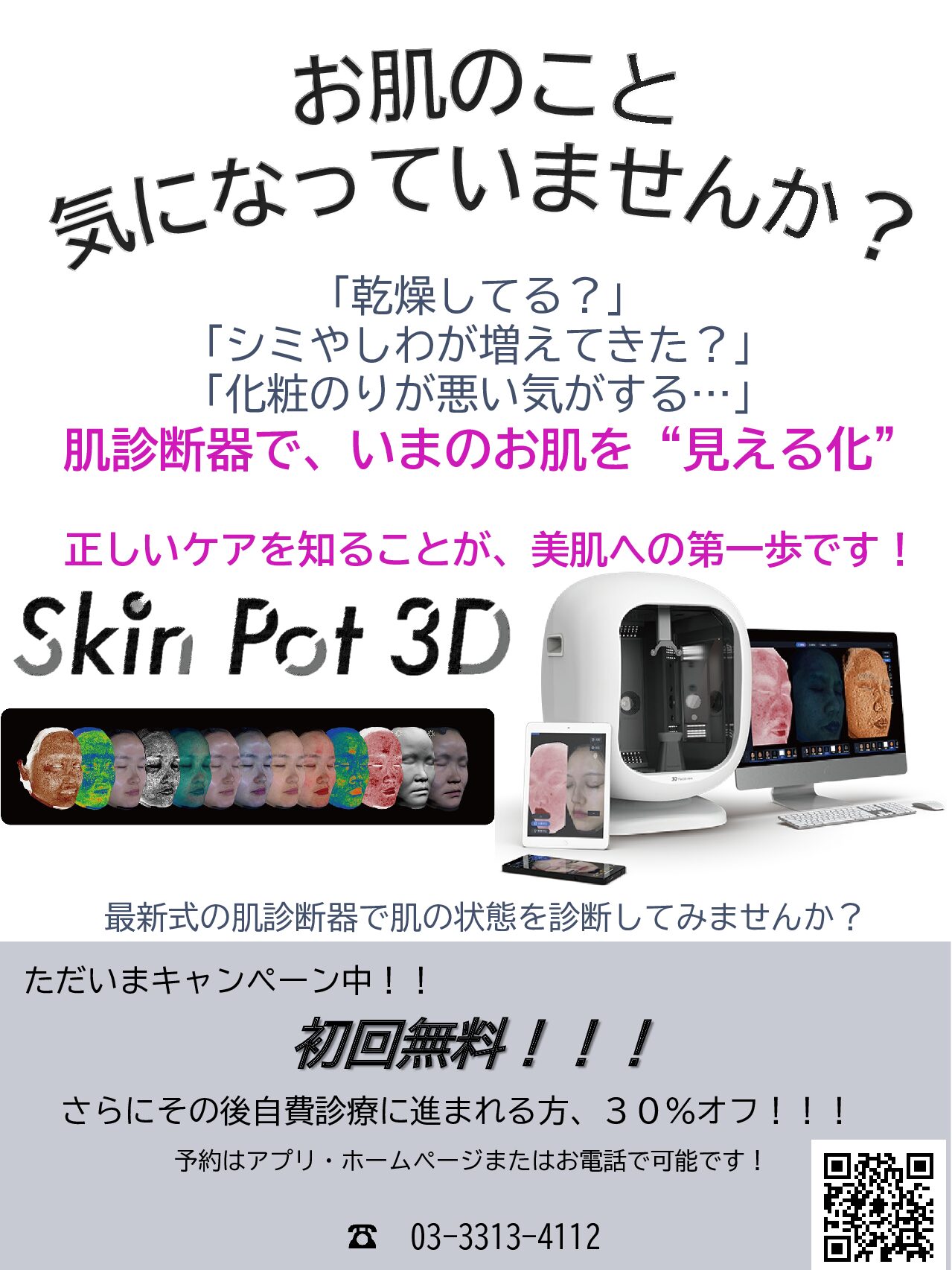 ホームページリニューアル記念キャンペーン