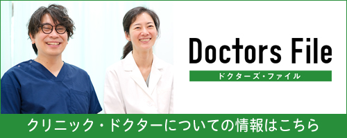 クリニックドクターについての情報はこちら