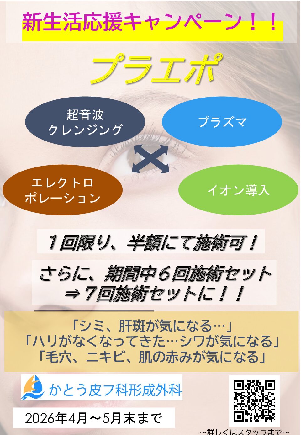 新生活応援キャンペーン